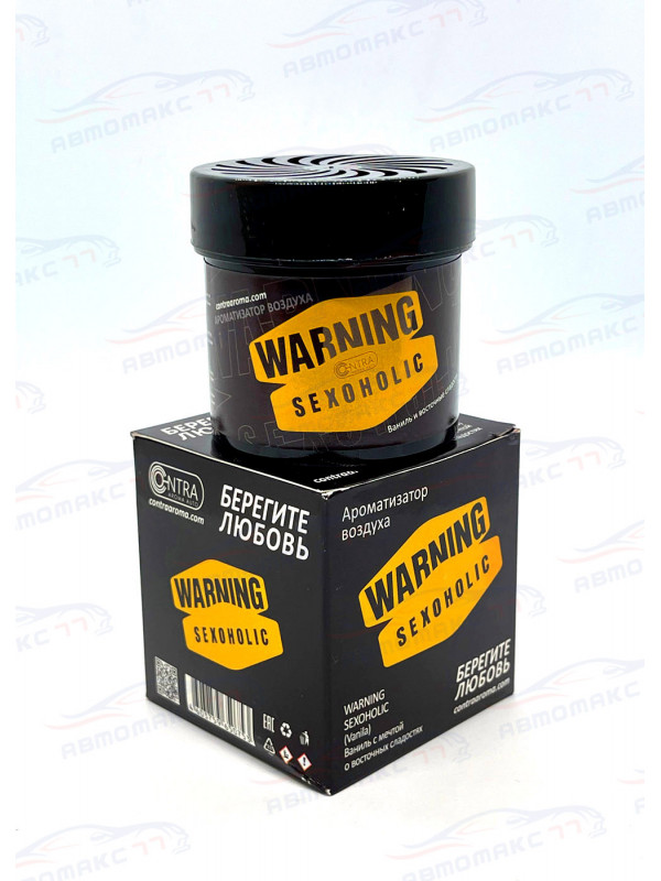 Ароматизатор Contra-Aroma B-02 гелевый в банке WARNING SEXOHOLIC (Ваниль и восточные сладости)