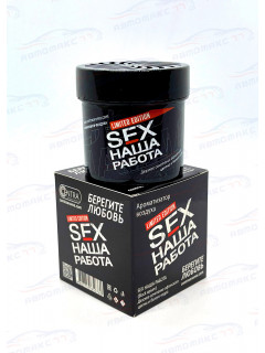 Ароматизатор Contra-Aroma B-17 гелевый в банке SEX НАША РАБОТА Limited Edition (Дерзкое сочетание афганского цветка и белого кедра)