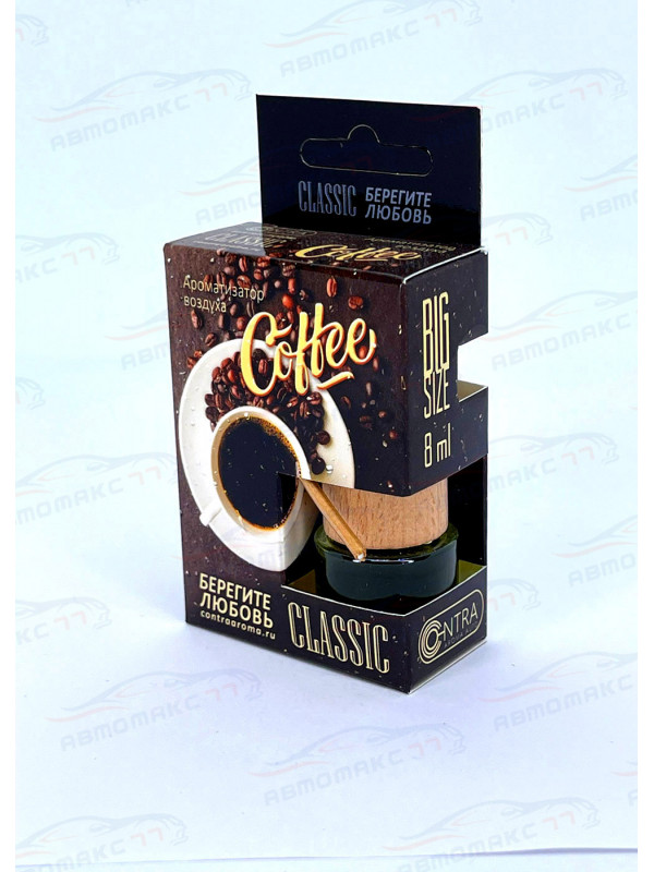 Ароматизатор Contra-Aroma DK-04 на зеркало бут 8 мл. CLASSIC (Кофе)