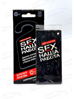 Ароматизатор Contra-Aroma K-17 на зеркало картон SEX НАША РАБОТА Limited Edition (Дерзкое сочетание афганского цветка и белого кедра)